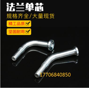 法兰单芯 45° 90°弯过渡接头 液压管件连接接头加工定制