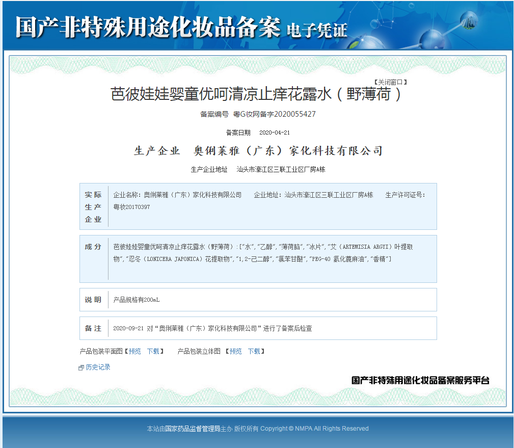200ml芭彼娃娃®益生乳婴童花露水详情图3
