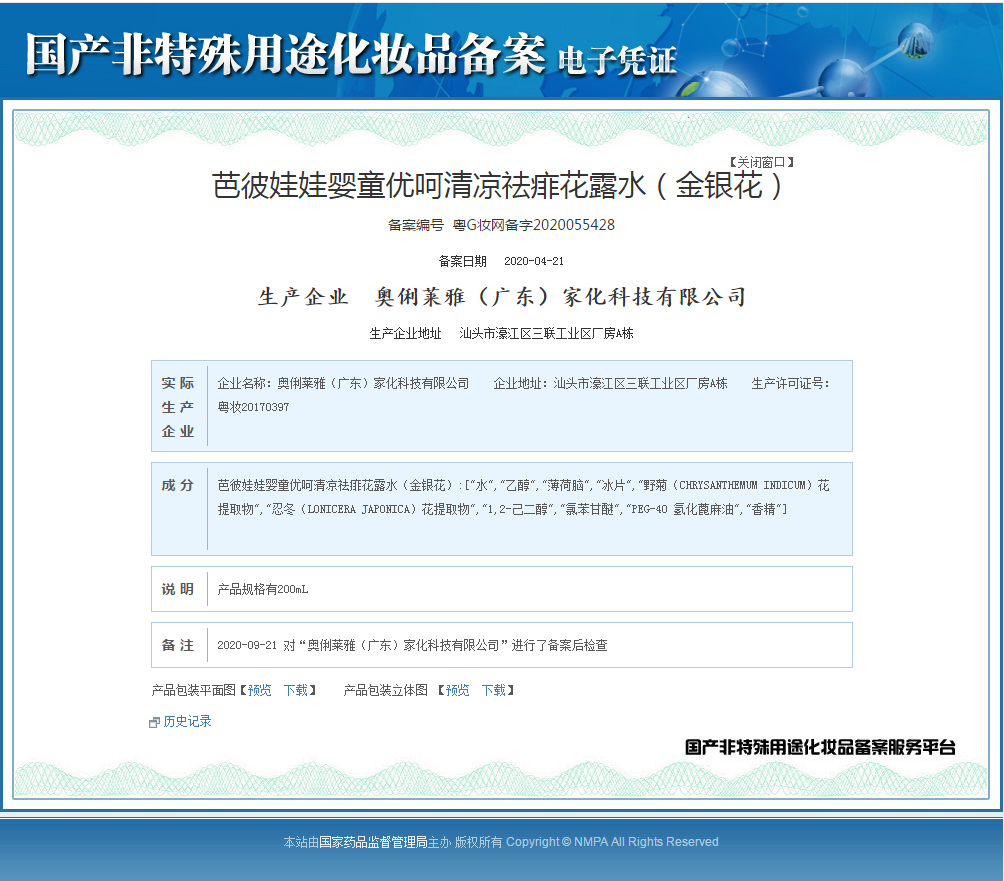 200ml芭彼娃娃®益生乳婴童花露水详情图4