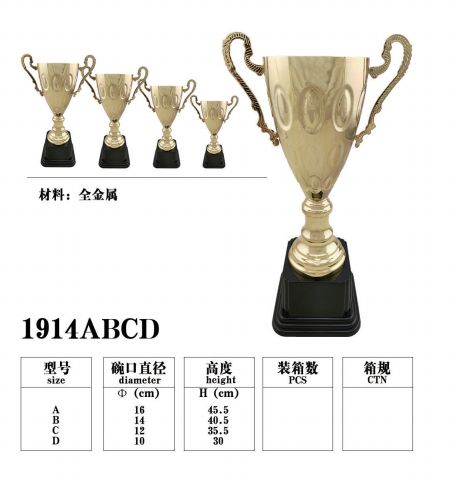 1914A金属奖杯