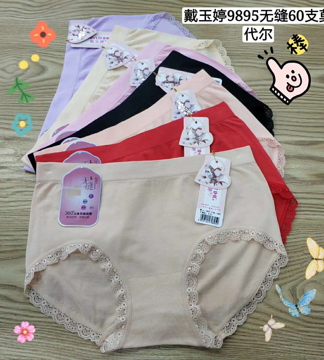 Dai Yuting 9895 smooth seamless finish