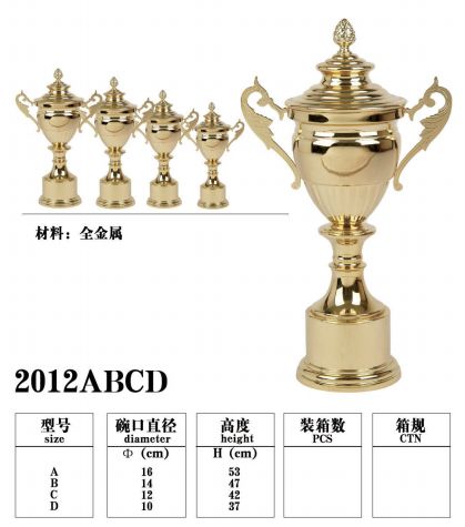 2012D金属奖杯