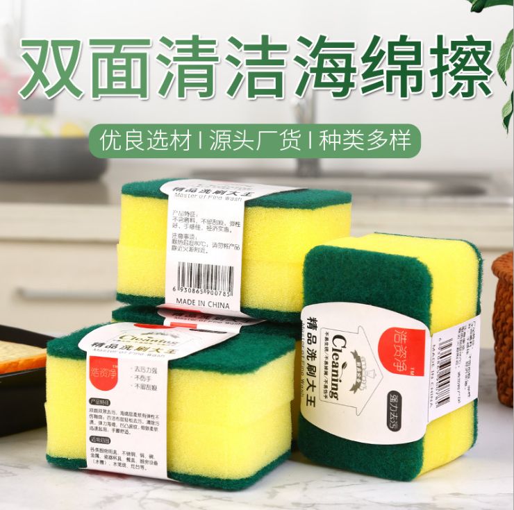厨房用品洗碗海绵擦 多功能家用清洁去污双面百洁布洗锅刷