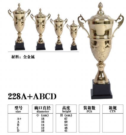 228B金属奖杯