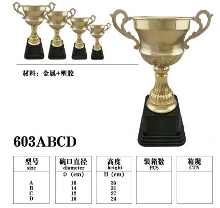 603A金属奖杯