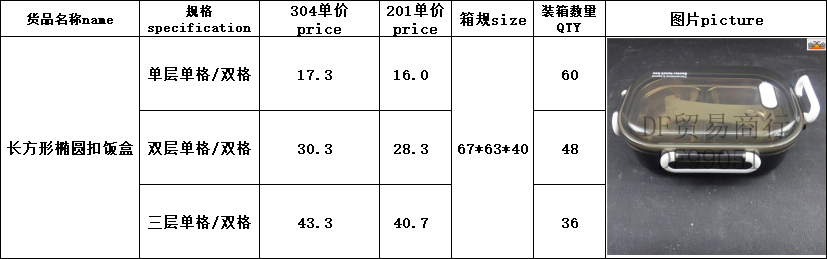 DF99051    长方形椭圆扣饭盒  日式长方形304不锈钢保温饭盒上班族学生便携 DF TRADING HOUSE详情12