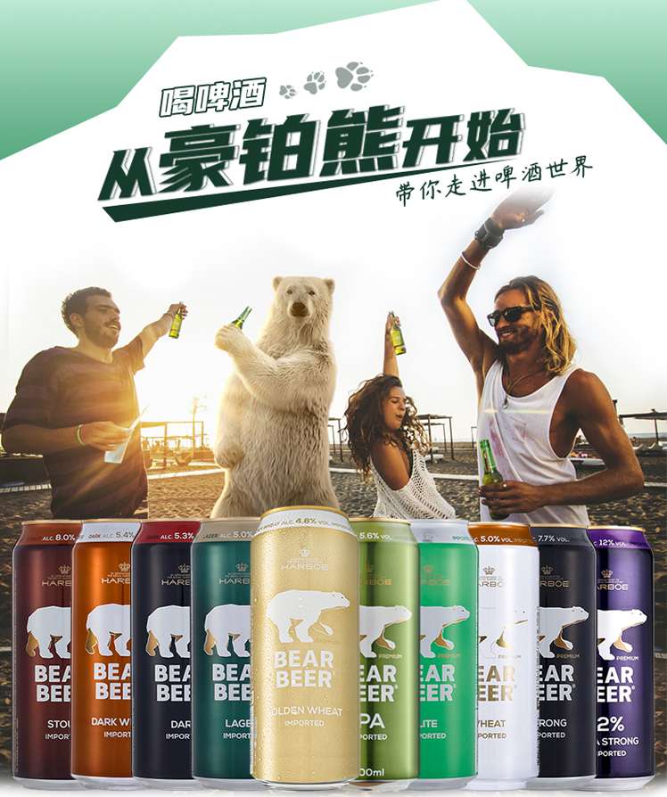 德国进口豪铂熊Bear Beer烈性啤酒7.7°白底实物图