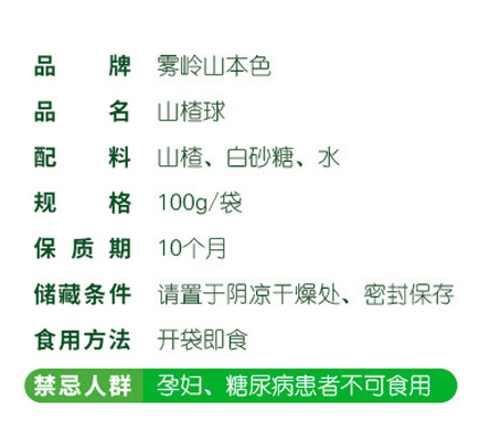 山楂球120克详情图2