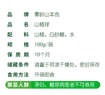 山楂球120克产品图