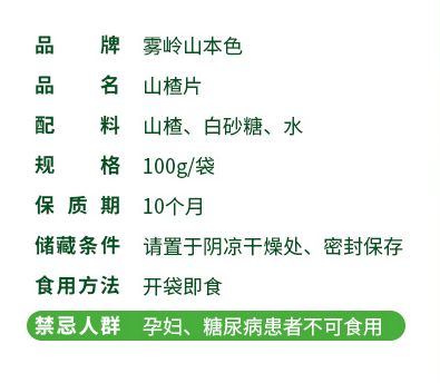 山楂片100克产品图