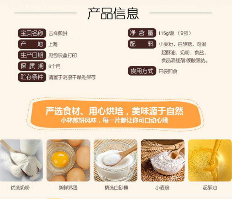 小林吉祥煎饼细节图