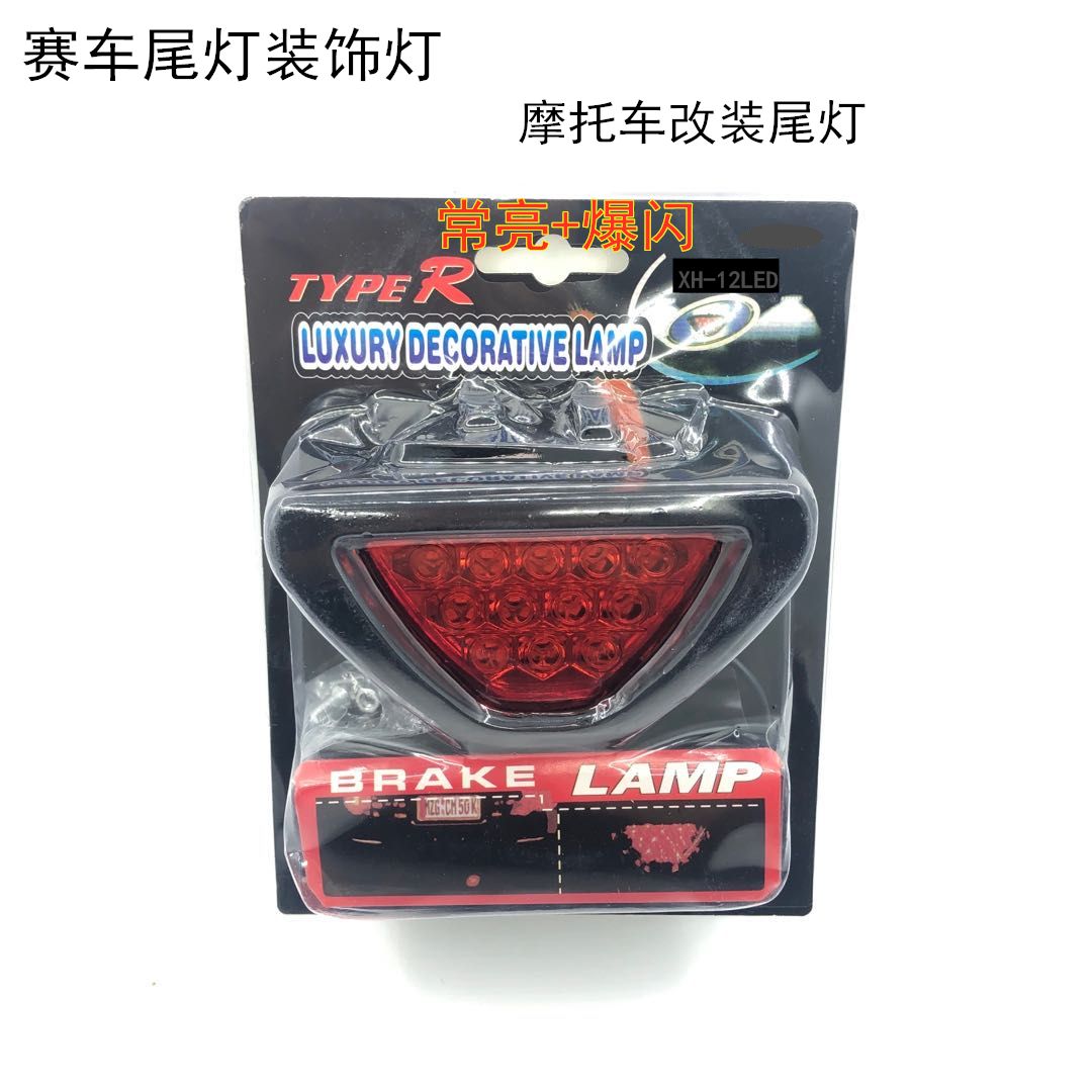 Car LED rear fog lights, motorcycle brake lights, F1 triangular lights, flashing warning lights, 12-volt installation lights, and navigation lights undefined