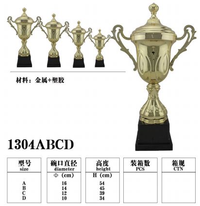 1304B金属奖杯