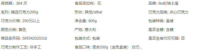 瑞士莲巧克力详情图2