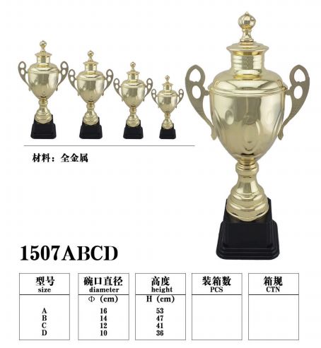 1507D金属奖杯