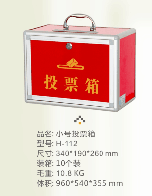 抽奖箱，投票箱，钱箱，锁匙箱，医药箱，收纳箱产品图