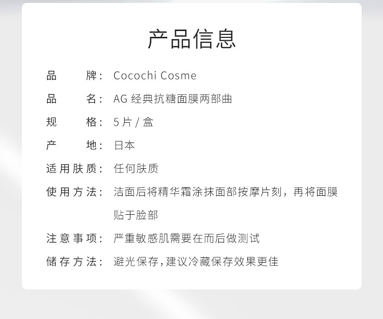AG抗糖面膜可可琪可思曼新新奢修护面膜详情图2