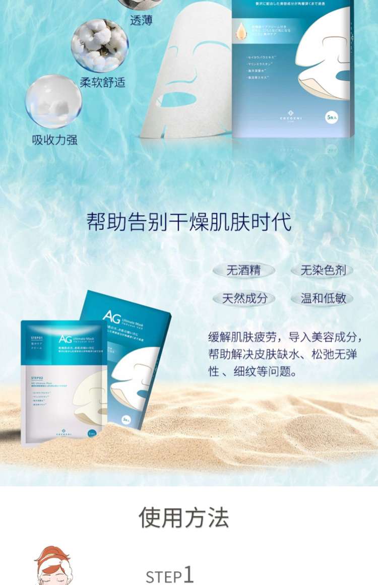 Ag Anti-Sugar Mask Coco Chicosman New Ocean Hydrating Mask Item Picture