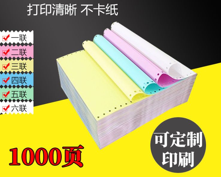 三联整张电脑打印纸无碳复写针式打印纸
