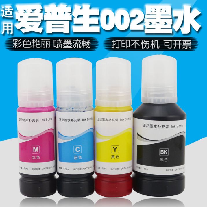 爱普生专用墨水