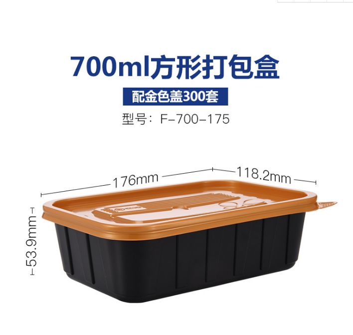 新天力一次性餐盒方形黑色美式加厚塑料密扣防漏长方形带盖外卖打包方饭盒金盖700ml