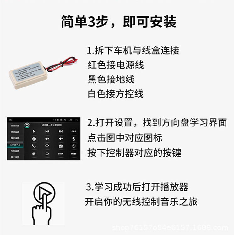 通用多功能方向盘按键改装无线方控按键DVD安卓大屏导航旋钮方控详情4