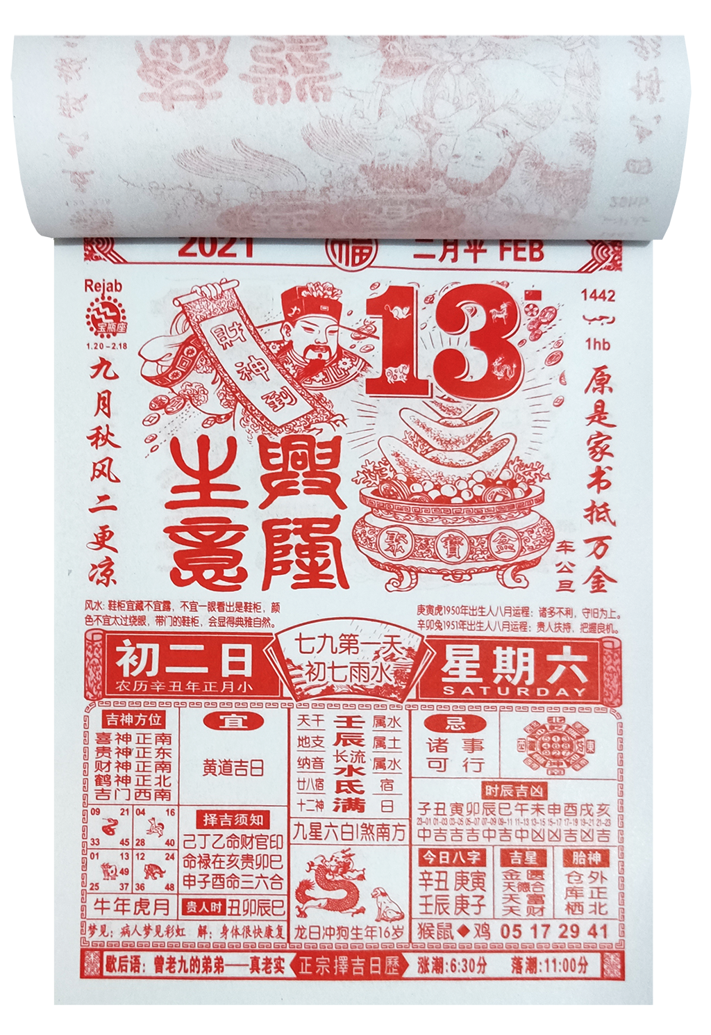 鹏程道源堂小9k 小9开日历挂历手撕日历进红纸品批发 价格 库存 义乌小商品城