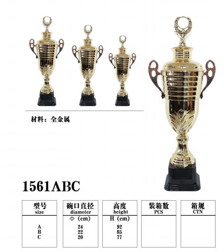 1561B金属奖杯