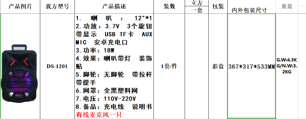 DS-1201 一件1PCS 配有线麦细节图