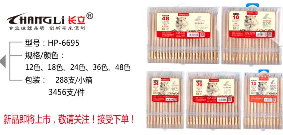 长立6695-24色原木色彩铅学生文具绘画用品