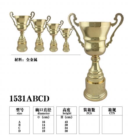 1531D金属奖杯