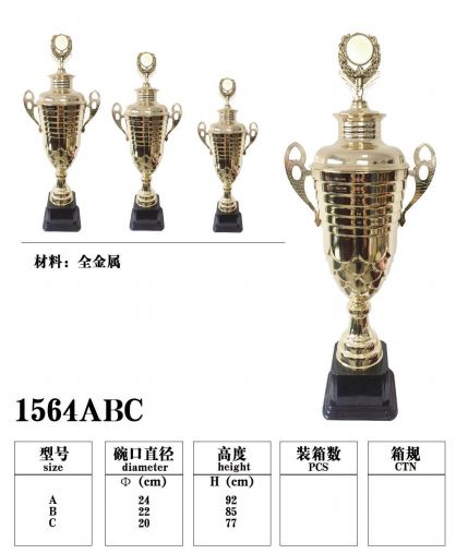 1564C金属奖杯
