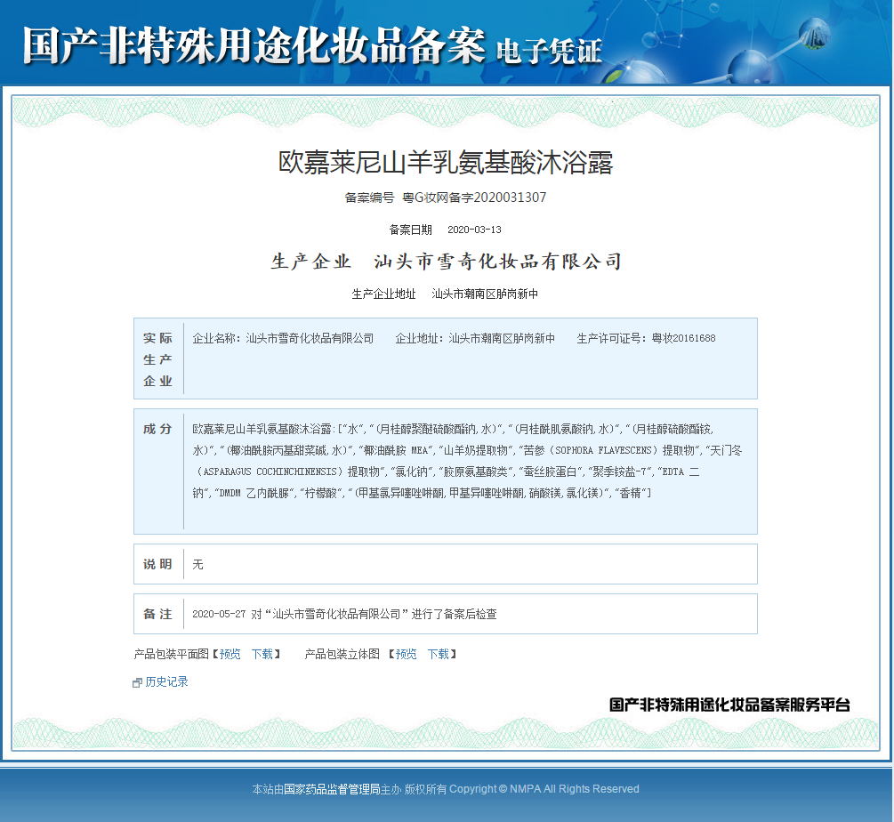 欧嘉莱尼®山羊乳氨基酸沐浴露详情5