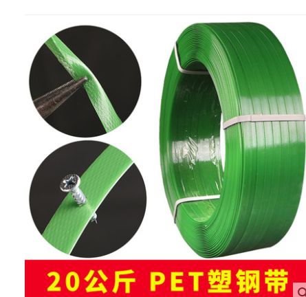 打包带PET塑钢带捆扎带绿色1608 透明捆绑带编织条机用塑料包装带 20公斤 PET塑钢带1608