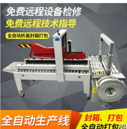 Carton sealing and packaging integrated machine, automated assembly line, automatic lid folding and sealing machine, unmanned strapping machine, strapping machine