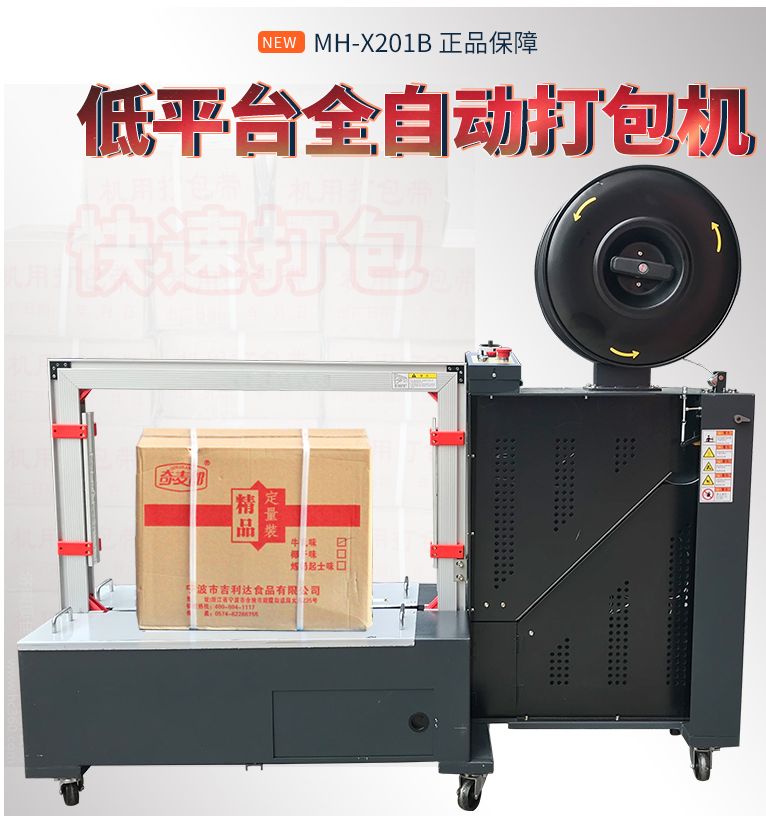 MH-X201B automatic baler Strapping machine Low table side type double motor packaging Strapping machine Low table baler commercial mechanical packaging