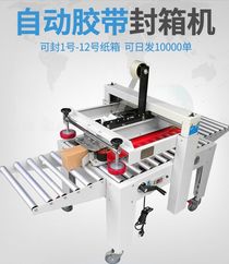 FXJ-5050A sealing machine Automatic tape machine under the drive carton sealing tape packing machine needs to be customized delivery time contact