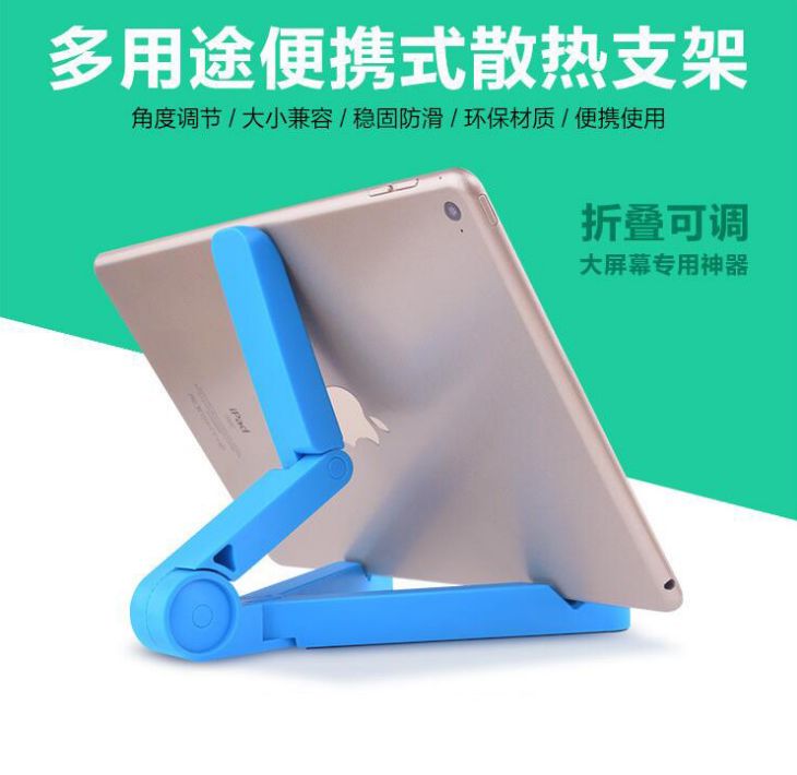 便携手机懒人支架桌面底座多功能ipad通用折叠三角平板电脑支架