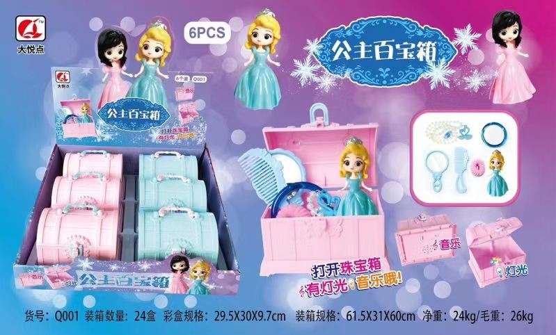 公主百宝箱