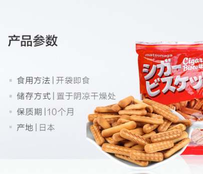 松永手指饼干详情图2