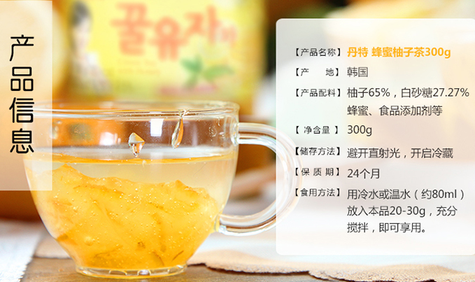 丹特蜂蜜柚子茶300g详情图3