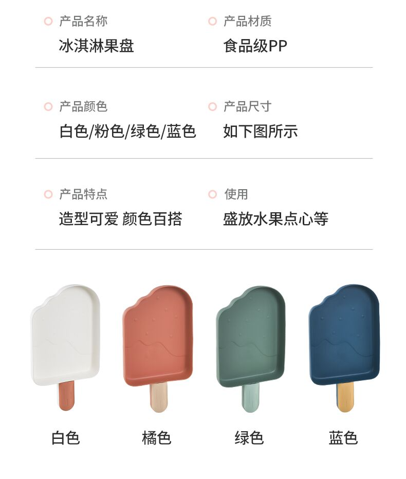 冰淇淋塑料果盘北欧风家用现代客厅果碟创意小吃甜品蛋糕干果盘22T36003详情5