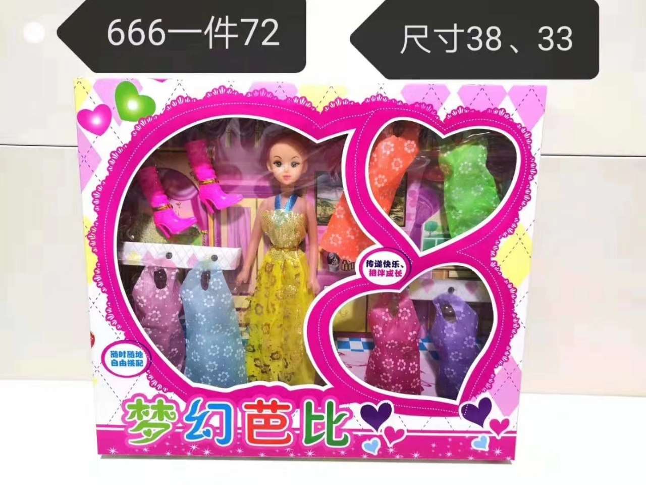 666盒装娃娃