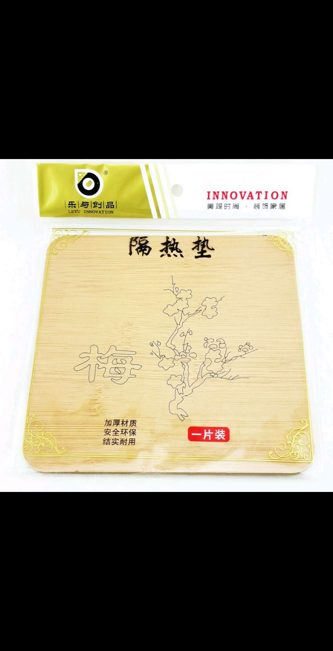 梅兰竹菊隔热垫