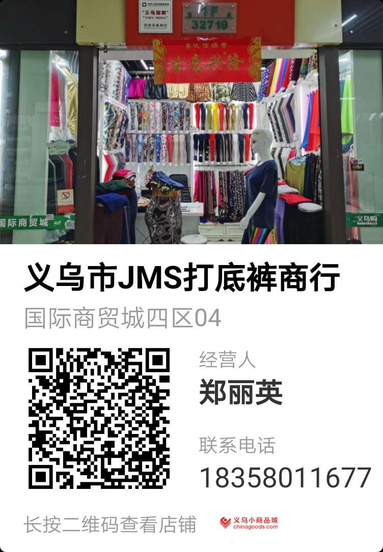 Yiwu JMS Leggings Store describe pic - 4