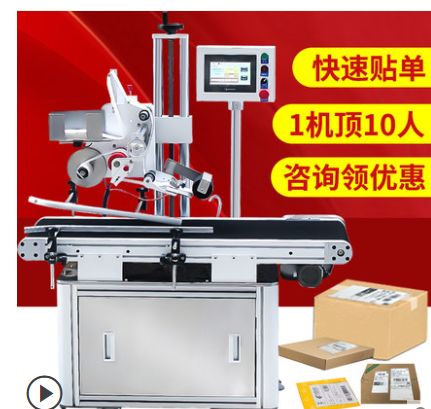Real express express sticker single automatic plane side sticker single express carton sealing machine automatic labeling machine