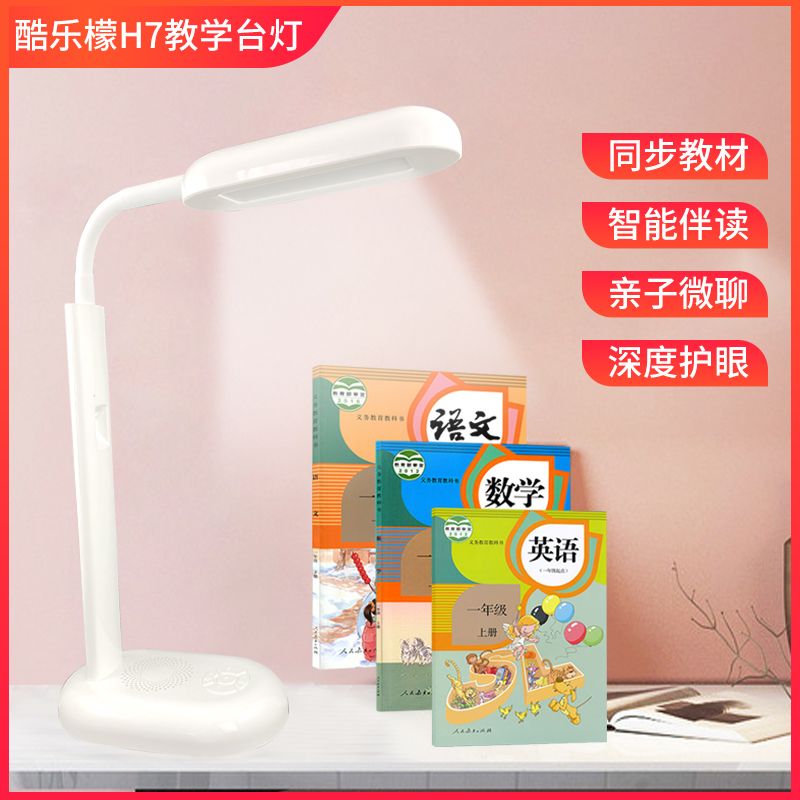 酷乐檬h7台灯智能点读在线点读LED护眼光保护视力智能台灯可调节