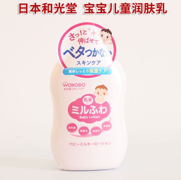 和光堂儿童保湿乳液