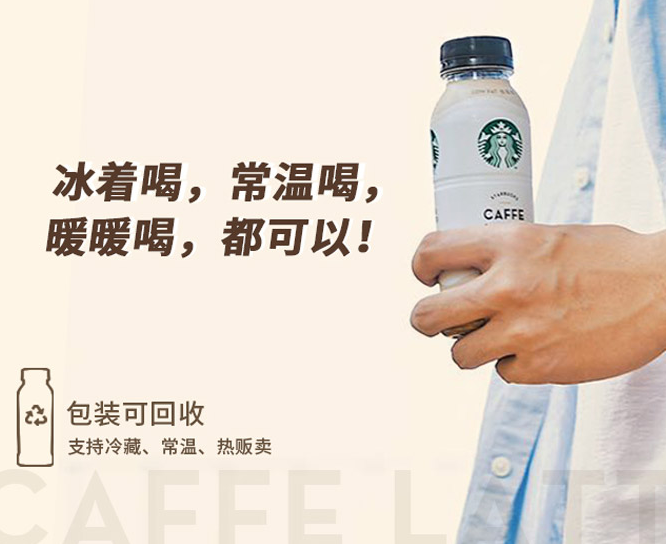 星巴克拿铁咖啡详情图3