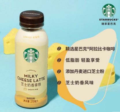 星巴克芝士奶香咖啡产品图